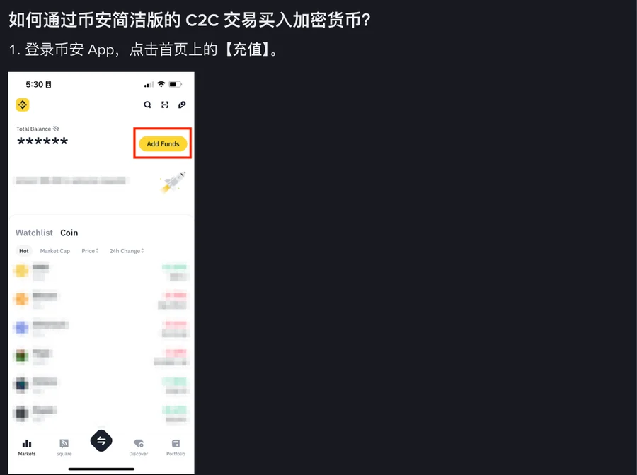 币安中文帮助页截图:标题是「如何通过币安简洁版的 C2C 交易买入加密货币?」,第 1 步写「登录币安 App,点击首页上的【充值】」;下面是帮助页自带的官方示例手机界面——余额显示成一串星号、下方列表已做模糊处理,右上角黄色的 Add Funds 按钮被红框圈出