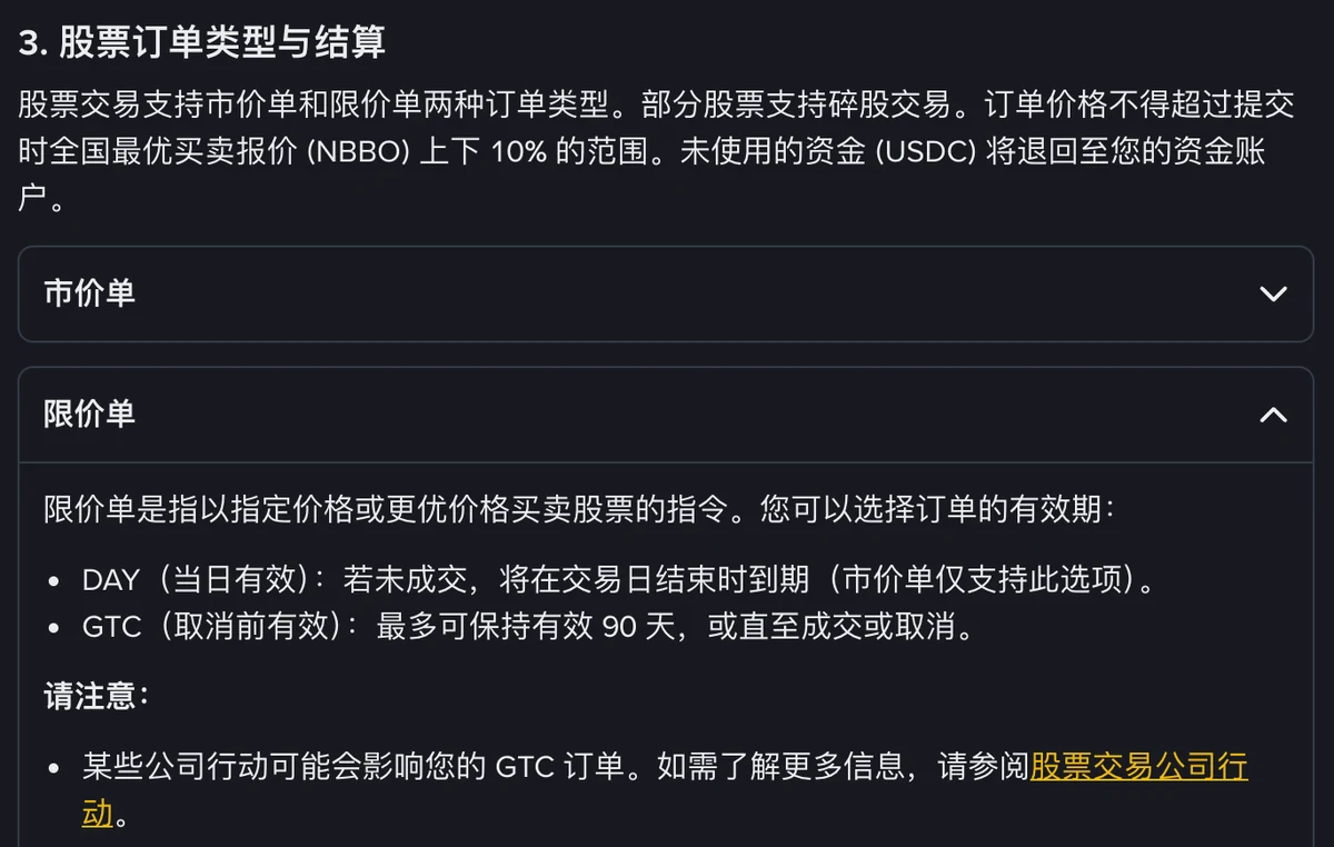 币安帮助中心「什么是币安股票交易？如何在币安买卖股票？」第 3 节截图：限价单一栏展开，写着 DAY（当日有效）若未成交将在交易日结束时到期（市价单仅支持此选项），GTC（取消前有效）最多可保持有效 90 天或直至成交或取消，下面一条请注意：某些公司行动可能会影响您的 GTC 订单